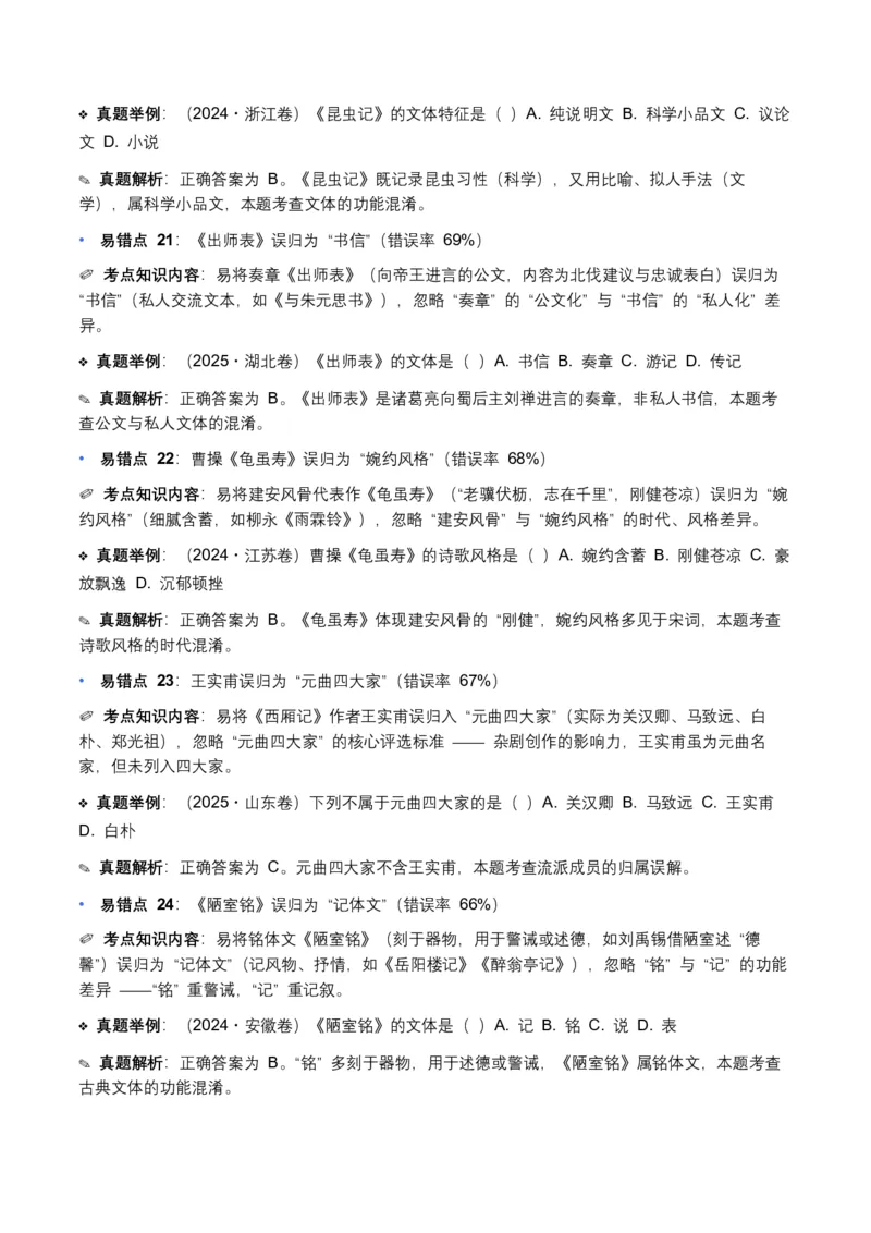 近5年全国各地中考语文文学文化常识100个高频考点+30个高频易错点_中考复习资料_语数英物化_1语文中考复习_2026年中考复习（更新中）_2026年全国中考语文一轮复习讲义