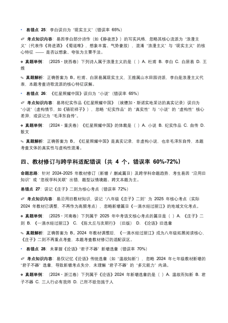 近5年全国各地中考语文文学文化常识100个高频考点+30个高频易错点_中考复习资料_语数英物化_1语文中考复习_2026年中考复习（更新中）_2026年全国中考语文一轮复习讲义