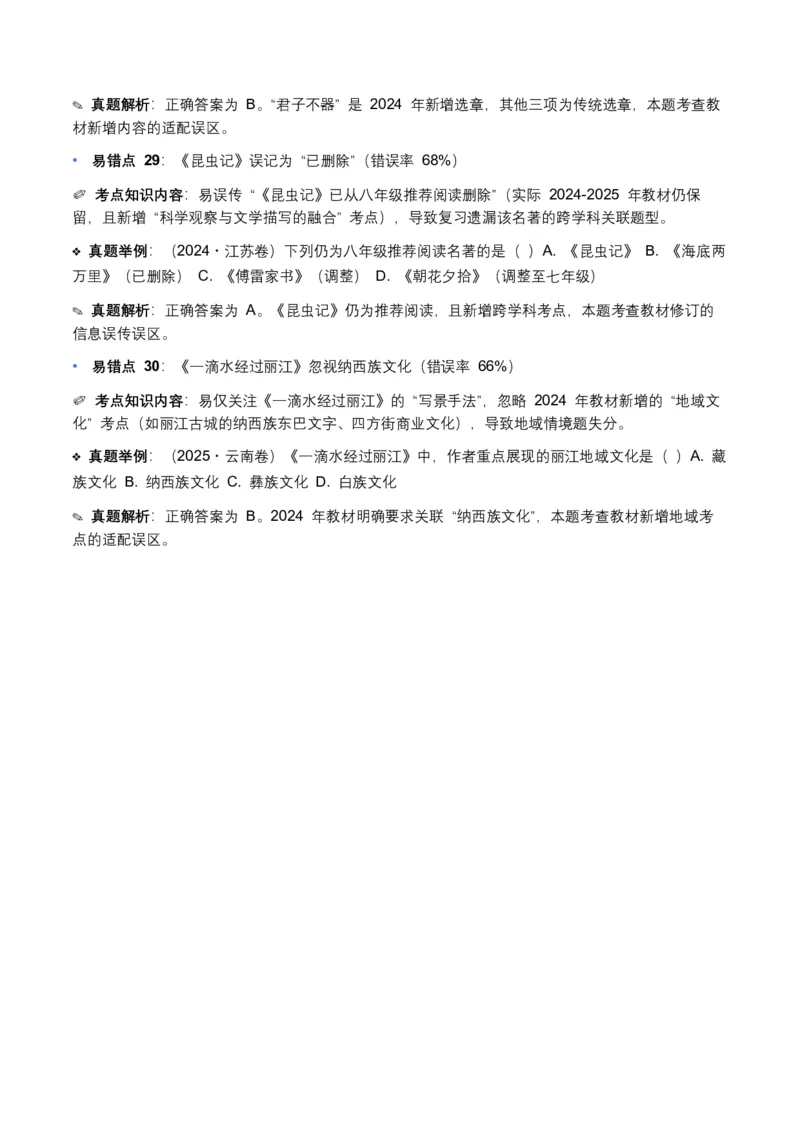 近5年全国各地中考语文文学文化常识100个高频考点+30个高频易错点_中考复习资料_语数英物化_1语文中考复习_2026年中考复习（更新中）_2026年全国中考语文一轮复习讲义