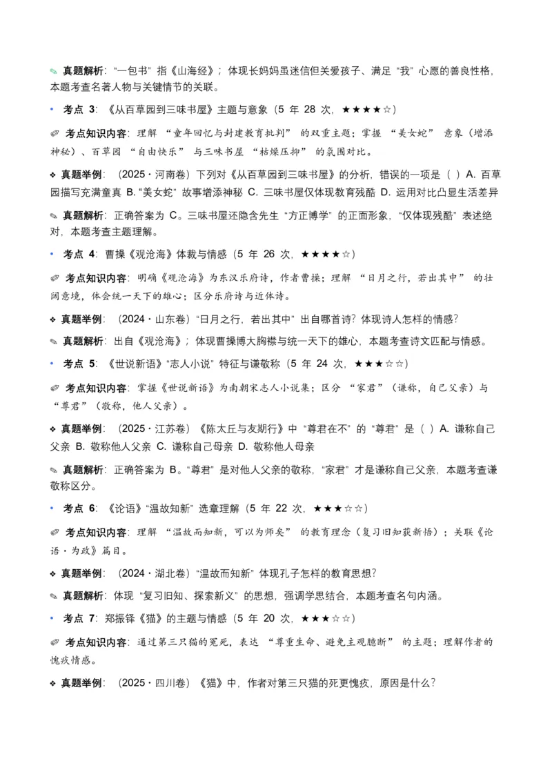近5年全国各地中考语文文学文化常识100个高频考点+30个高频易错点_中考复习资料_语数英物化_1语文中考复习_2026年中考复习（更新中）_2026年全国中考语文一轮复习讲义