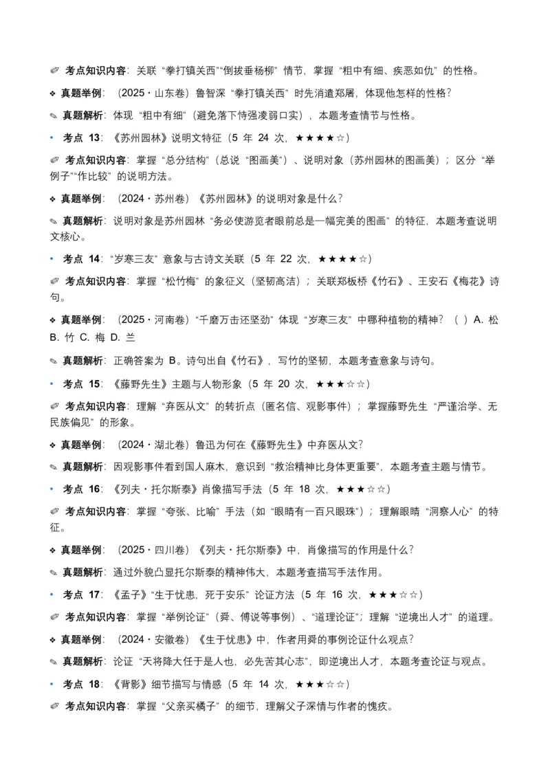近5年全国各地中考语文文学文化常识100个高频考点+30个高频易错点_中考复习资料_语数英物化_1语文中考复习_2026年中考复习（更新中）_2026年全国中考语文一轮复习讲义