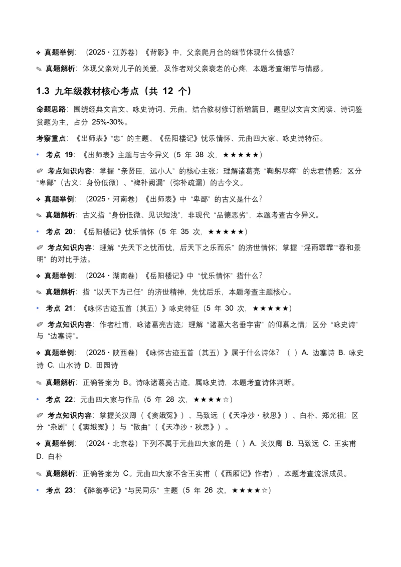 近5年全国各地中考语文文学文化常识100个高频考点+30个高频易错点_中考复习资料_语数英物化_1语文中考复习_2026年中考复习（更新中）_2026年全国中考语文一轮复习讲义