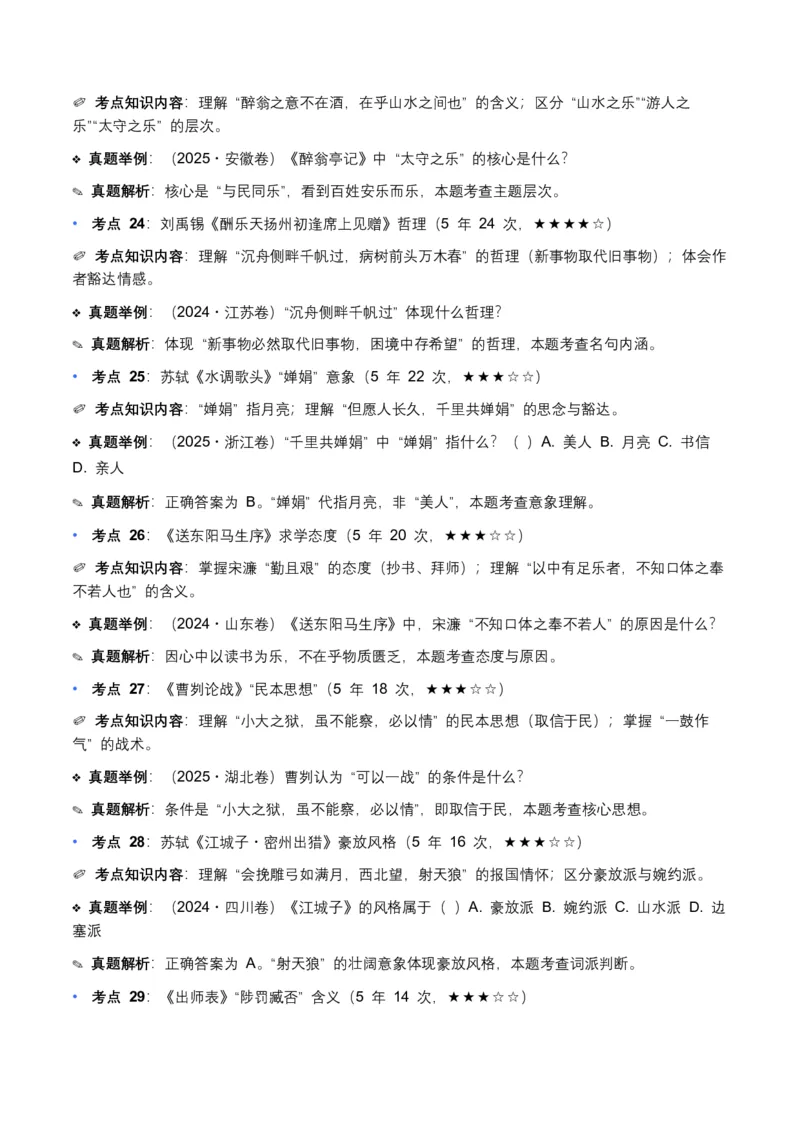 近5年全国各地中考语文文学文化常识100个高频考点+30个高频易错点_中考复习资料_语数英物化_1语文中考复习_2026年中考复习（更新中）_2026年全国中考语文一轮复习讲义