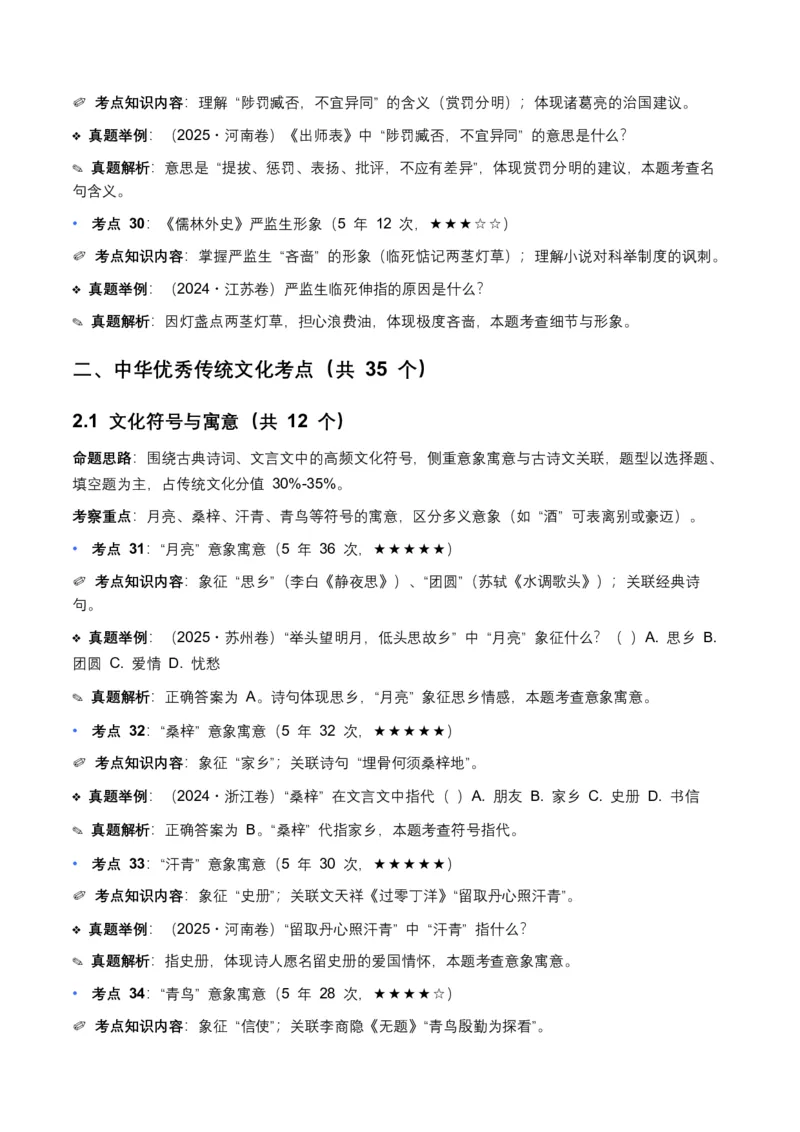 近5年全国各地中考语文文学文化常识100个高频考点+30个高频易错点_中考复习资料_语数英物化_1语文中考复习_2026年中考复习（更新中）_2026年全国中考语文一轮复习讲义