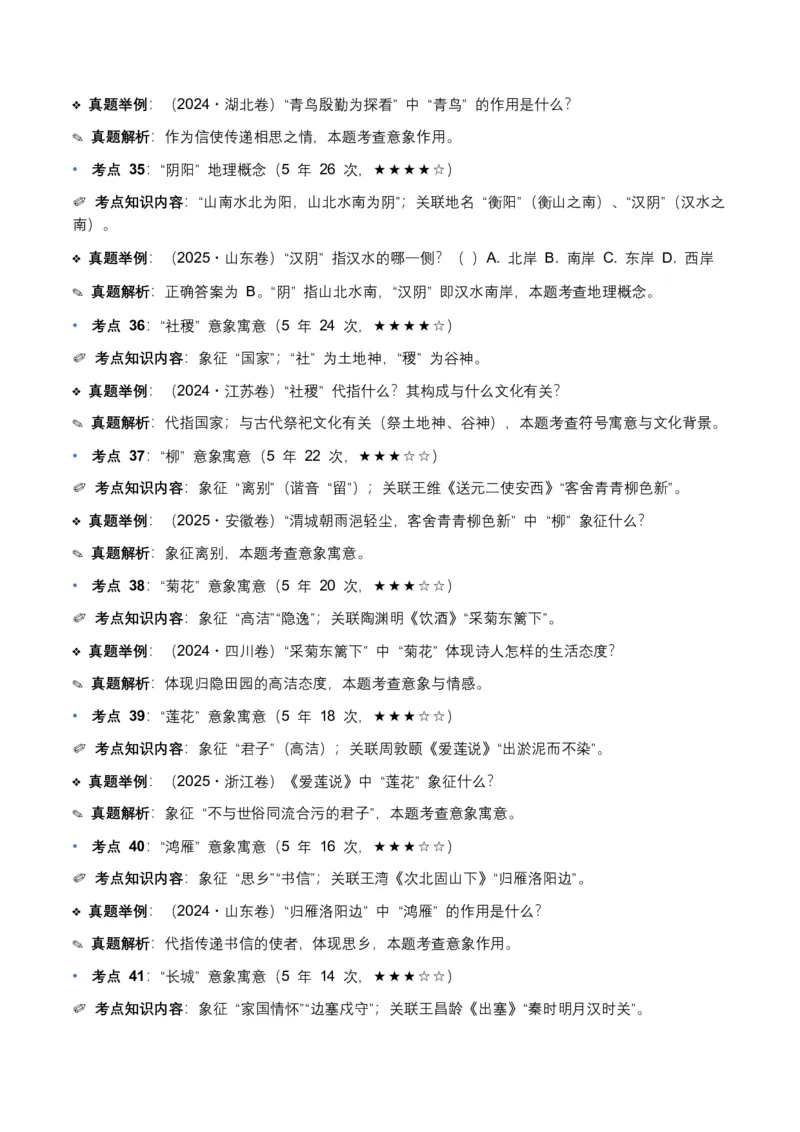 近5年全国各地中考语文文学文化常识100个高频考点+30个高频易错点_中考复习资料_语数英物化_1语文中考复习_2026年中考复习（更新中）_2026年全国中考语文一轮复习讲义