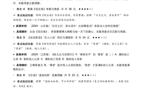 近5年全国各地中考语文文学文化常识100个高频考点+30个高频易错点_中考复习资料_语数英物化_1语文中考复习_2026年中考复习（更新中）_2026年全国中考语文一轮复习讲义