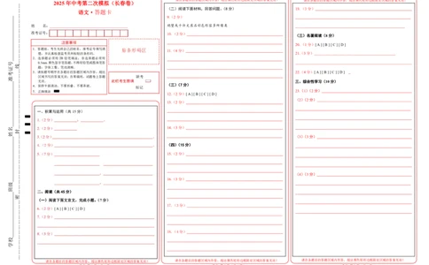 语文（长春卷）（答题卡）_中考复习资料_语数英物化_1语文中考复习_赠送：2025中考模拟题_2025年语文二模_语文（长春卷）-2025年中考第二次全真模拟题