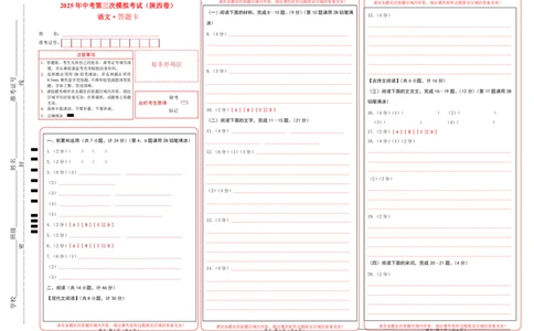 语文（陕西卷）（答题卡）_中考复习资料_语数英物化_1语文中考复习_赠送：2025中考模拟题_2025年语文三模_语文（陕西卷）-2025年中考第三次模拟考试