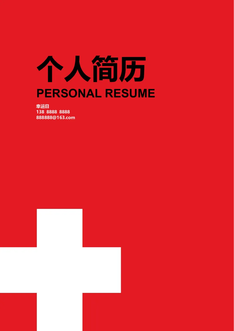 16_小升初《学生简历模板》单页+多页_行业简历_07、医护简历50款_医生简历模板23款