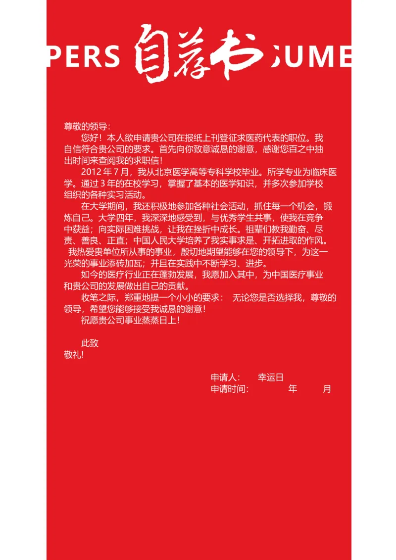 16_小升初《学生简历模板》单页+多页_行业简历_07、医护简历50款_医生简历模板23款