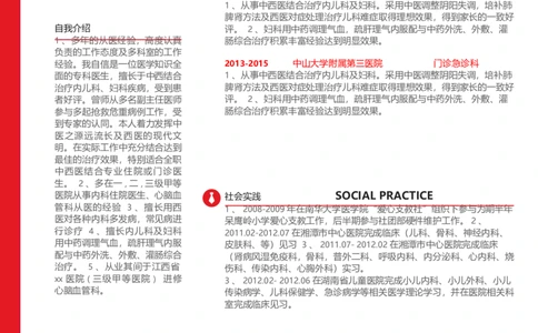 16_小升初《学生简历模板》单页+多页_行业简历_07、医护简历50款_医生简历模板23款