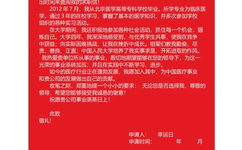 16_小升初《学生简历模板》单页+多页_行业简历_07、医护简历50款_医生简历模板23款