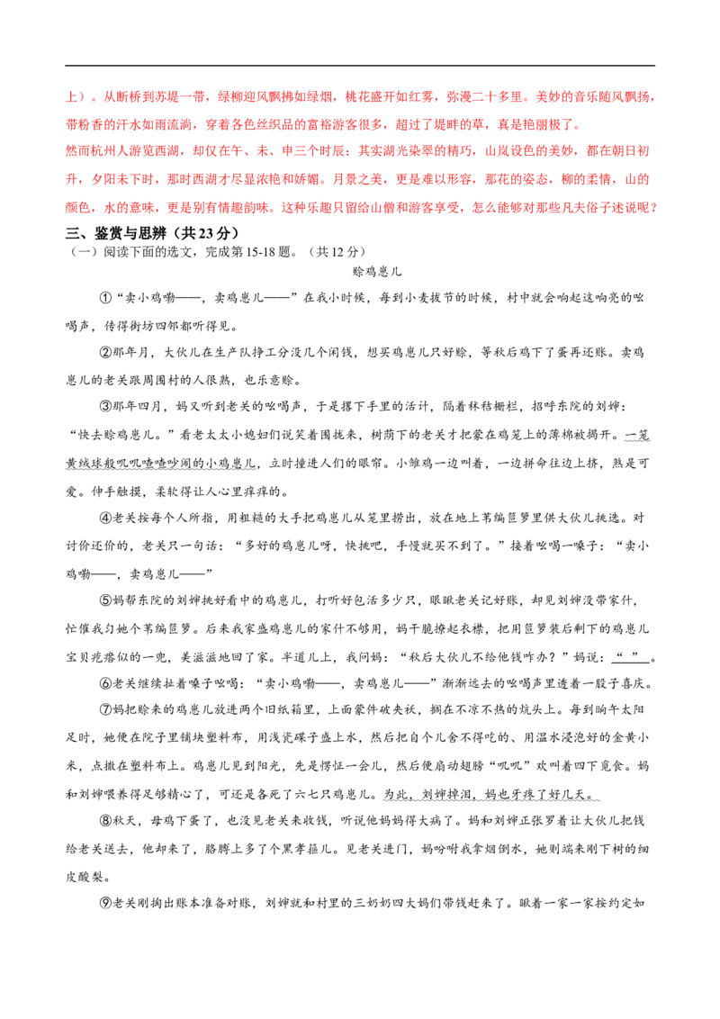 语文（青海卷）（全解全析）_中考复习资料_语数英物化_1语文中考复习_赠送：2025中考模拟题_2025年语文押题预测_语文（青海卷）-2025年中考押题预测卷