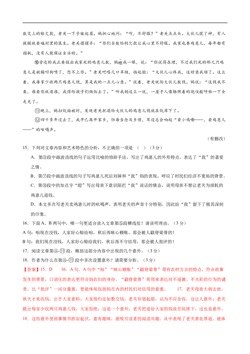 语文（青海卷）（全解全析）_中考复习资料_语数英物化_1语文中考复习_赠送：2025中考模拟题_2025年语文押题预测_语文（青海卷）-2025年中考押题预测卷