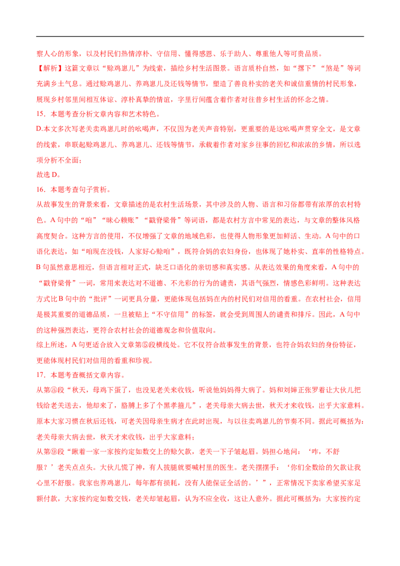 语文（青海卷）（全解全析）_中考复习资料_语数英物化_1语文中考复习_赠送：2025中考模拟题_2025年语文押题预测_语文（青海卷）-2025年中考押题预测卷