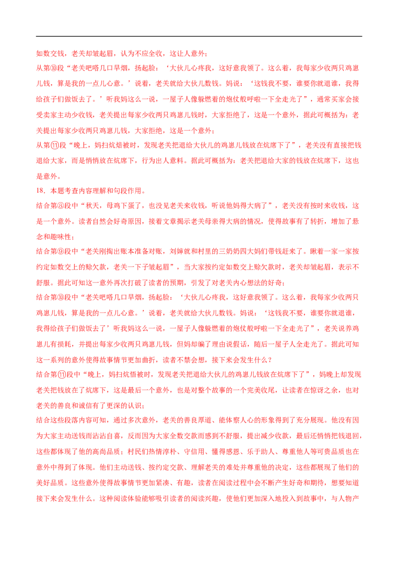 语文（青海卷）（全解全析）_中考复习资料_语数英物化_1语文中考复习_赠送：2025中考模拟题_2025年语文押题预测_语文（青海卷）-2025年中考押题预测卷