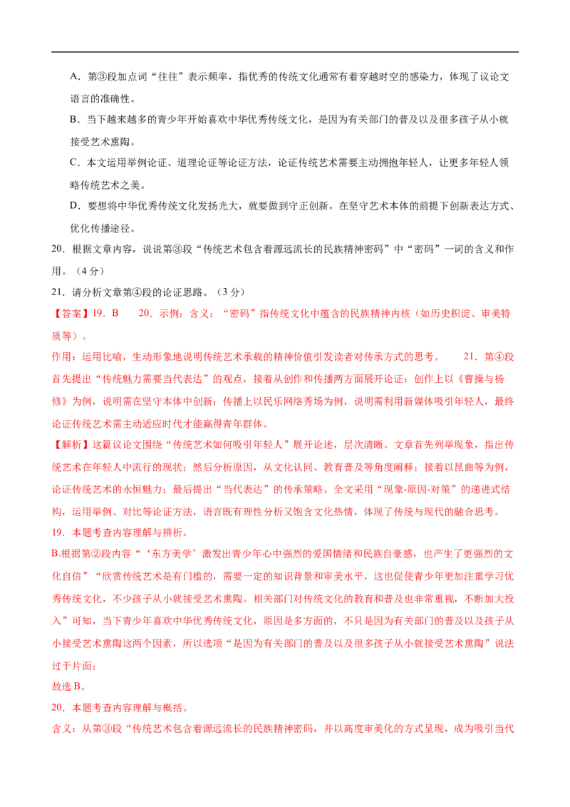 语文（青海卷）（全解全析）_中考复习资料_语数英物化_1语文中考复习_赠送：2025中考模拟题_2025年语文押题预测_语文（青海卷）-2025年中考押题预测卷