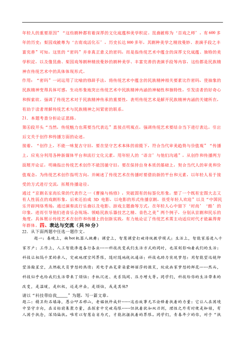 语文（青海卷）（全解全析）_中考复习资料_语数英物化_1语文中考复习_赠送：2025中考模拟题_2025年语文押题预测_语文（青海卷）-2025年中考押题预测卷