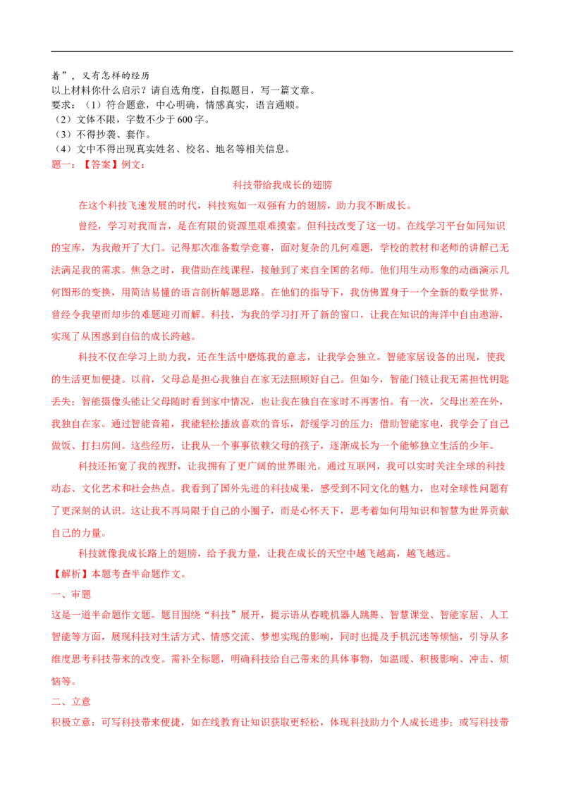 语文（青海卷）（全解全析）_中考复习资料_语数英物化_1语文中考复习_赠送：2025中考模拟题_2025年语文押题预测_语文（青海卷）-2025年中考押题预测卷