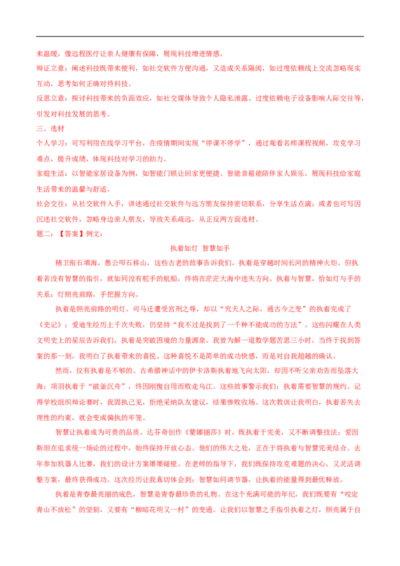 语文（青海卷）（全解全析）_中考复习资料_语数英物化_1语文中考复习_赠送：2025中考模拟题_2025年语文押题预测_语文（青海卷）-2025年中考押题预测卷