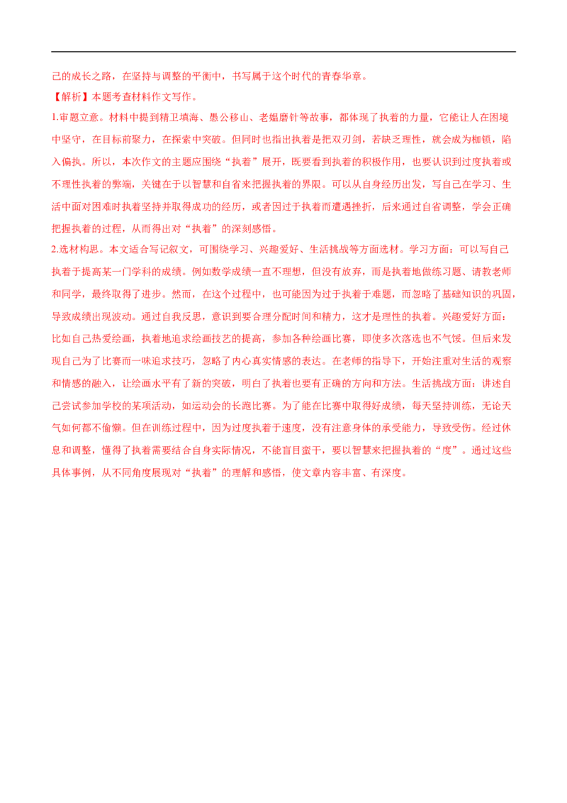 语文（青海卷）（全解全析）_中考复习资料_语数英物化_1语文中考复习_赠送：2025中考模拟题_2025年语文押题预测_语文（青海卷）-2025年中考押题预测卷