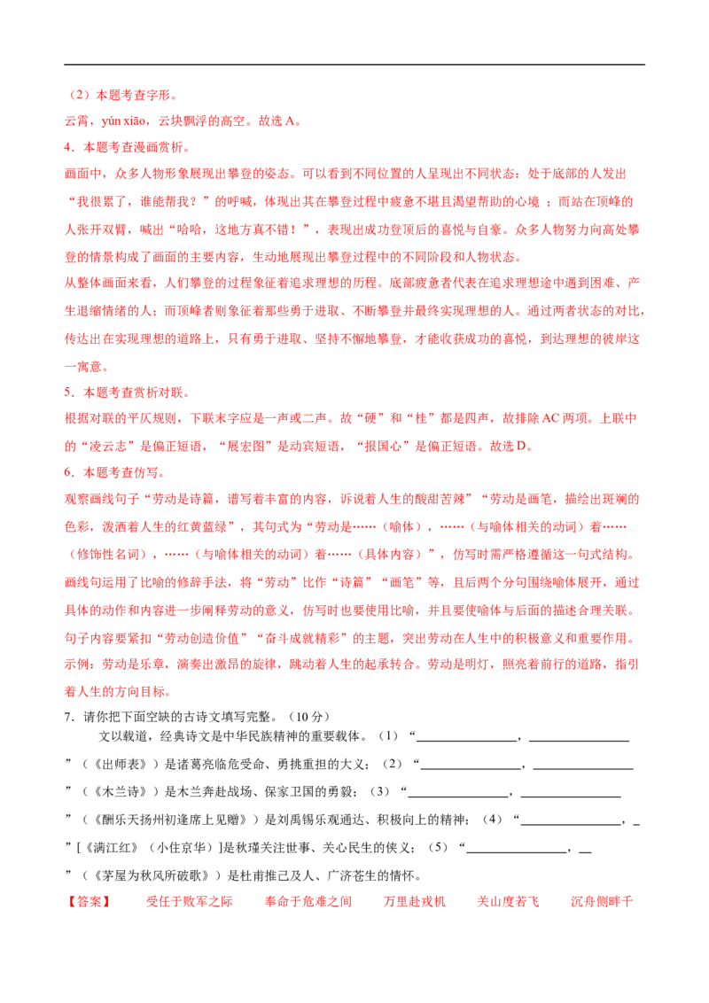 语文（青海卷）（全解全析）_中考复习资料_语数英物化_1语文中考复习_赠送：2025中考模拟题_2025年语文押题预测_语文（青海卷）-2025年中考押题预测卷