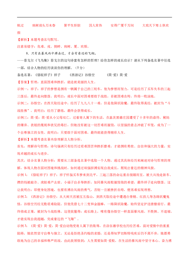 语文（青海卷）（全解全析）_中考复习资料_语数英物化_1语文中考复习_赠送：2025中考模拟题_2025年语文押题预测_语文（青海卷）-2025年中考押题预测卷