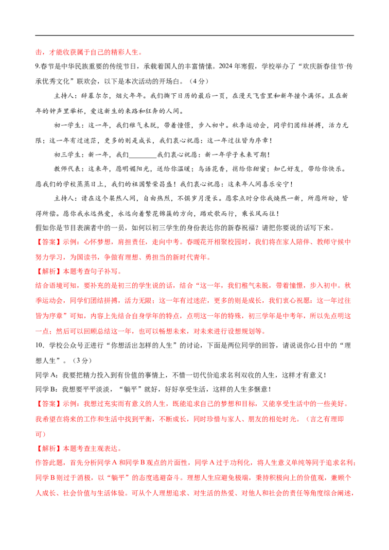 语文（青海卷）（全解全析）_中考复习资料_语数英物化_1语文中考复习_赠送：2025中考模拟题_2025年语文押题预测_语文（青海卷）-2025年中考押题预测卷