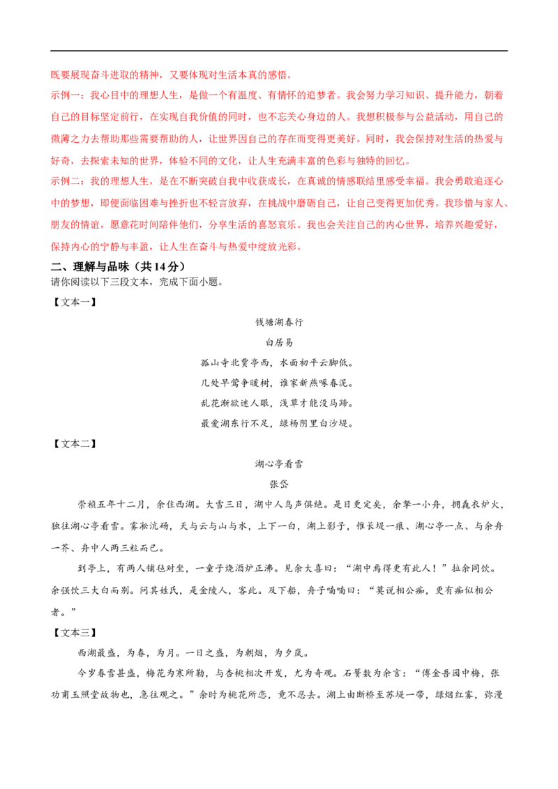 语文（青海卷）（全解全析）_中考复习资料_语数英物化_1语文中考复习_赠送：2025中考模拟题_2025年语文押题预测_语文（青海卷）-2025年中考押题预测卷