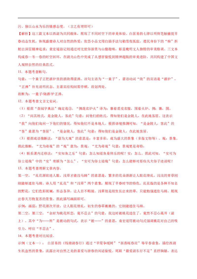 语文（青海卷）（全解全析）_中考复习资料_语数英物化_1语文中考复习_赠送：2025中考模拟题_2025年语文押题预测_语文（青海卷）-2025年中考押题预测卷