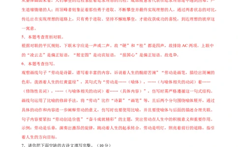 语文（青海卷）（全解全析）_中考复习资料_语数英物化_1语文中考复习_赠送：2025中考模拟题_2025年语文押题预测_语文（青海卷）-2025年中考押题预测卷