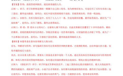 语文（青海卷）（全解全析）_中考复习资料_语数英物化_1语文中考复习_赠送：2025中考模拟题_2025年语文押题预测_语文（青海卷）-2025年中考押题预测卷