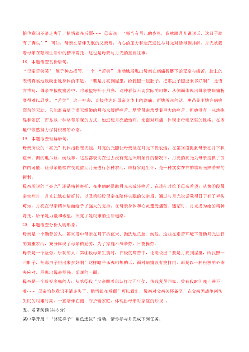 语文（西宁卷）（全解全析）_中考复习资料_语数英物化_1语文中考复习_赠送：2025中考模拟题_2025年语文一模_语文（青海西宁卷）-2025年中考第一次全真模拟题