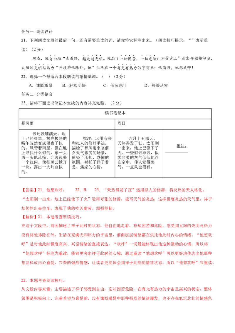 语文（西宁卷）（全解全析）_中考复习资料_语数英物化_1语文中考复习_赠送：2025中考模拟题_2025年语文一模_语文（青海西宁卷）-2025年中考第一次全真模拟题