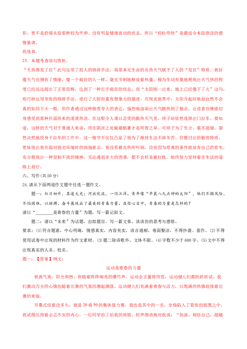 语文（西宁卷）（全解全析）_中考复习资料_语数英物化_1语文中考复习_赠送：2025中考模拟题_2025年语文一模_语文（青海西宁卷）-2025年中考第一次全真模拟题