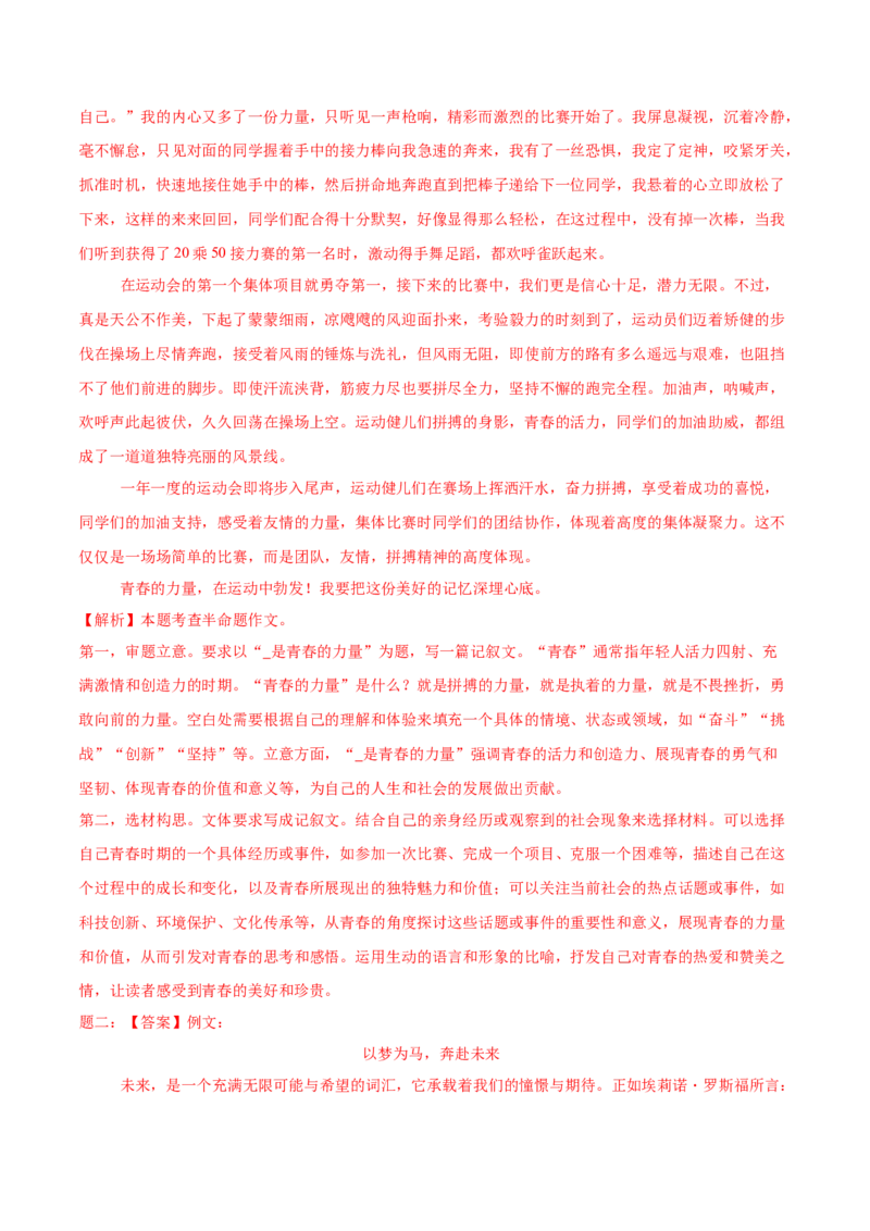 语文（西宁卷）（全解全析）_中考复习资料_语数英物化_1语文中考复习_赠送：2025中考模拟题_2025年语文一模_语文（青海西宁卷）-2025年中考第一次全真模拟题