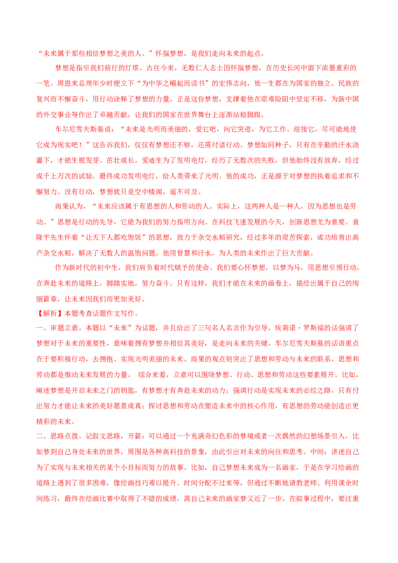 语文（西宁卷）（全解全析）_中考复习资料_语数英物化_1语文中考复习_赠送：2025中考模拟题_2025年语文一模_语文（青海西宁卷）-2025年中考第一次全真模拟题