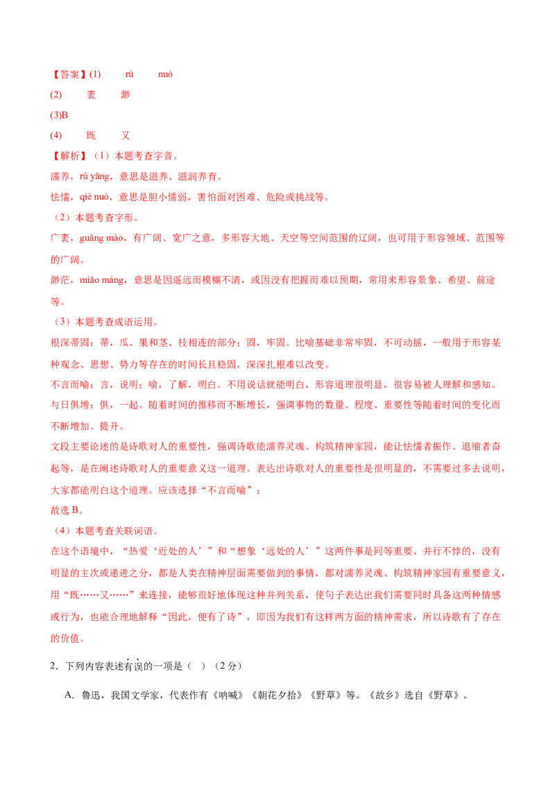 语文（西宁卷）（全解全析）_中考复习资料_语数英物化_1语文中考复习_赠送：2025中考模拟题_2025年语文一模_语文（青海西宁卷）-2025年中考第一次全真模拟题
