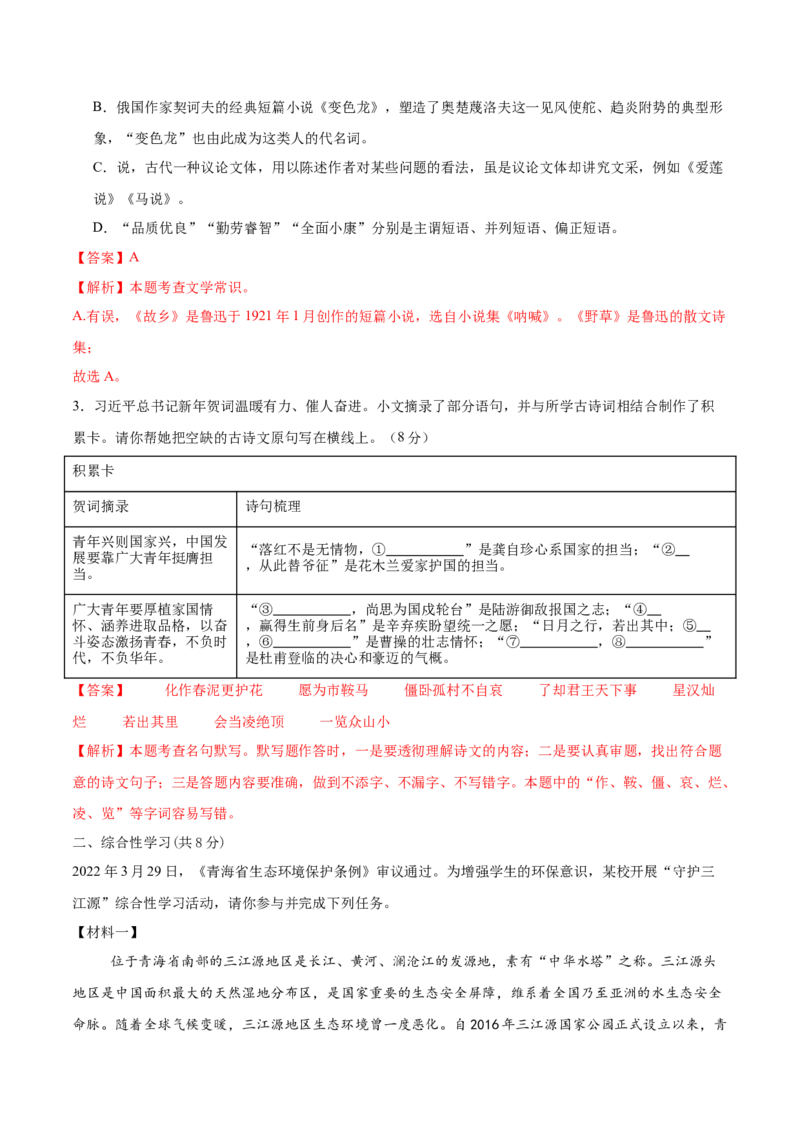语文（西宁卷）（全解全析）_中考复习资料_语数英物化_1语文中考复习_赠送：2025中考模拟题_2025年语文一模_语文（青海西宁卷）-2025年中考第一次全真模拟题