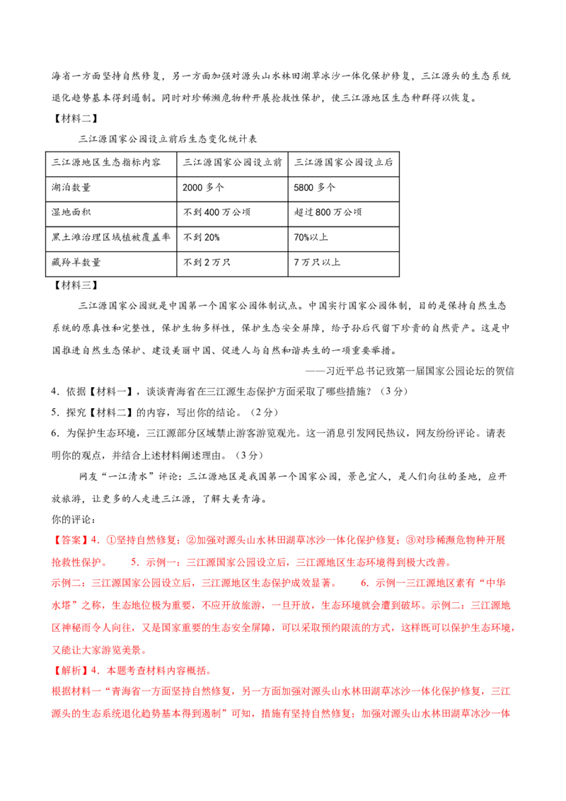 语文（西宁卷）（全解全析）_中考复习资料_语数英物化_1语文中考复习_赠送：2025中考模拟题_2025年语文一模_语文（青海西宁卷）-2025年中考第一次全真模拟题