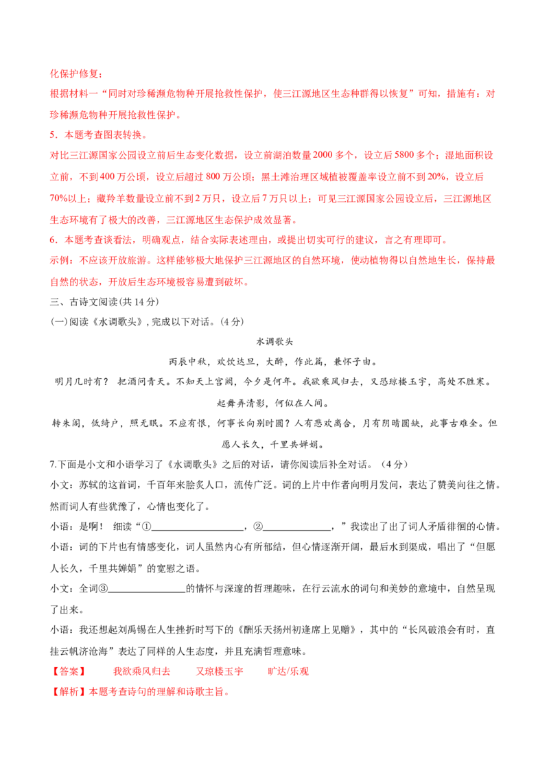 语文（西宁卷）（全解全析）_中考复习资料_语数英物化_1语文中考复习_赠送：2025中考模拟题_2025年语文一模_语文（青海西宁卷）-2025年中考第一次全真模拟题
