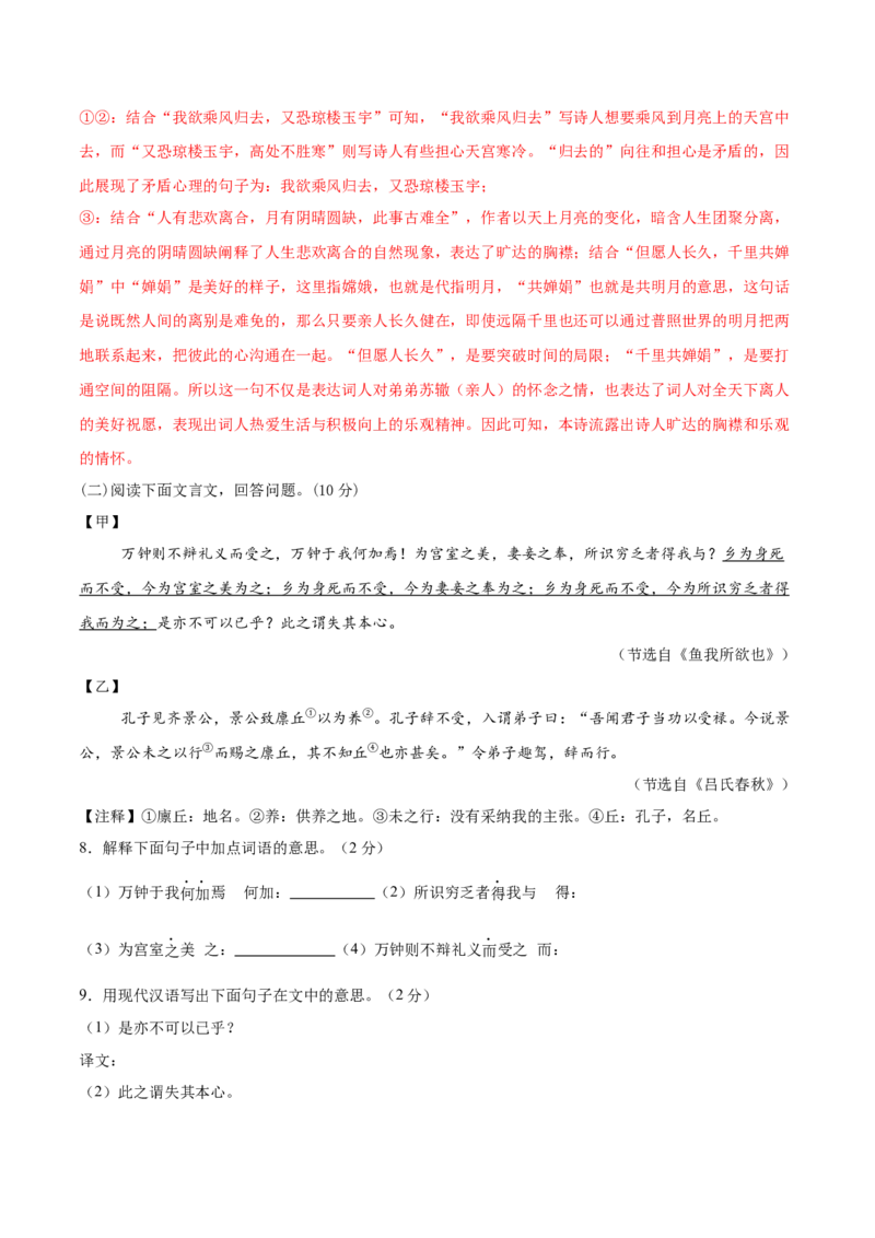 语文（西宁卷）（全解全析）_中考复习资料_语数英物化_1语文中考复习_赠送：2025中考模拟题_2025年语文一模_语文（青海西宁卷）-2025年中考第一次全真模拟题