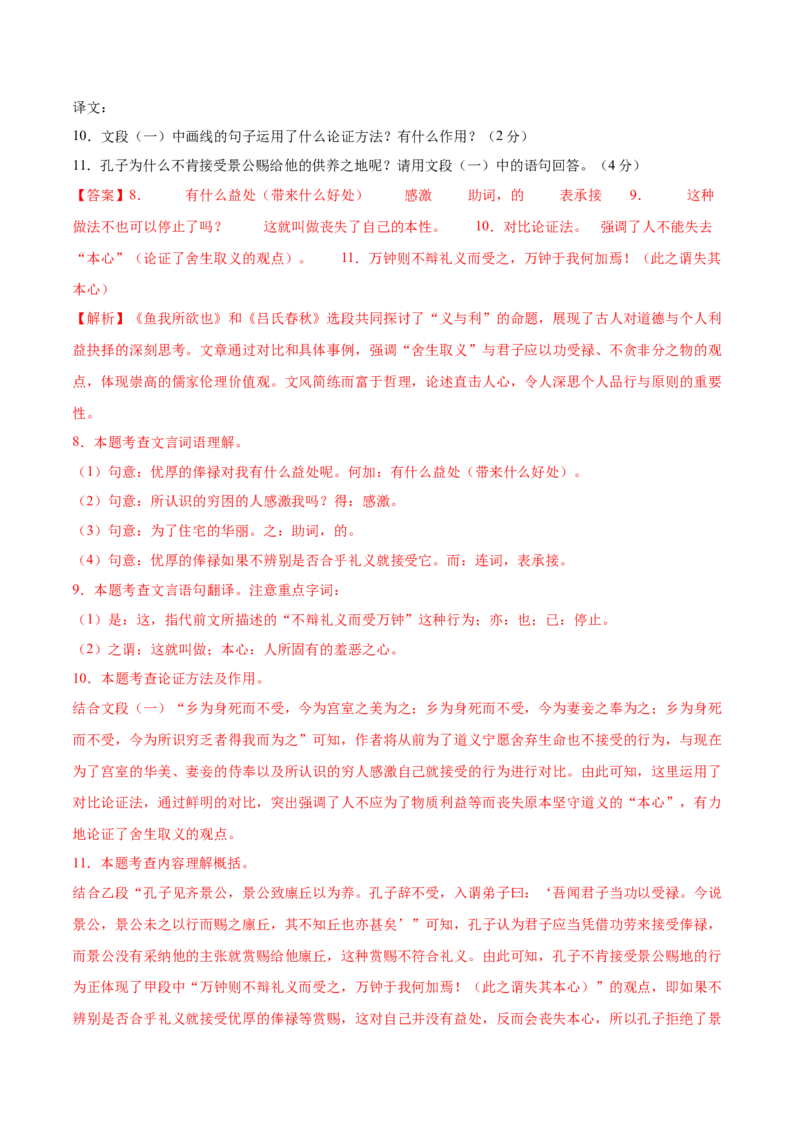 语文（西宁卷）（全解全析）_中考复习资料_语数英物化_1语文中考复习_赠送：2025中考模拟题_2025年语文一模_语文（青海西宁卷）-2025年中考第一次全真模拟题