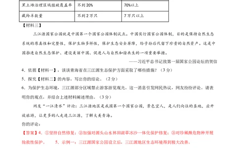 语文（西宁卷）（全解全析）_中考复习资料_语数英物化_1语文中考复习_赠送：2025中考模拟题_2025年语文一模_语文（青海西宁卷）-2025年中考第一次全真模拟题