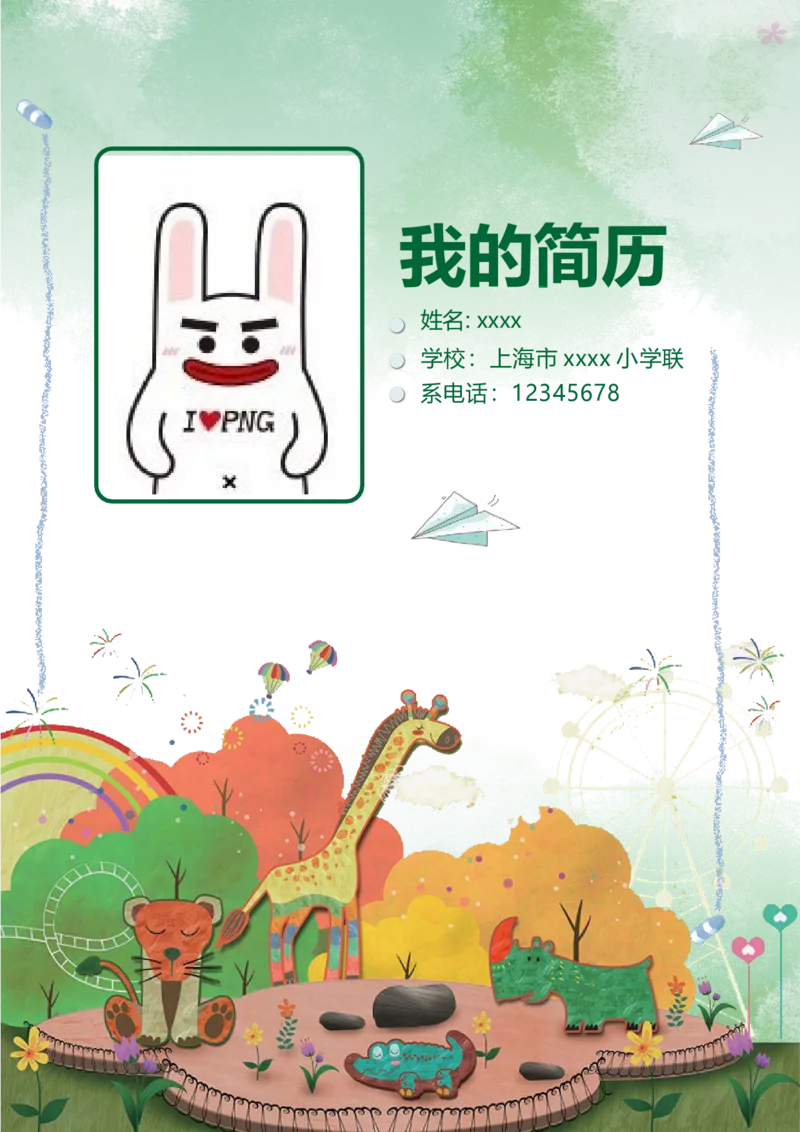 升学君整理浅绿色卡通动物-小升初简历模板_小升初《学生简历模板》单页+多页_66份小升初简历整理