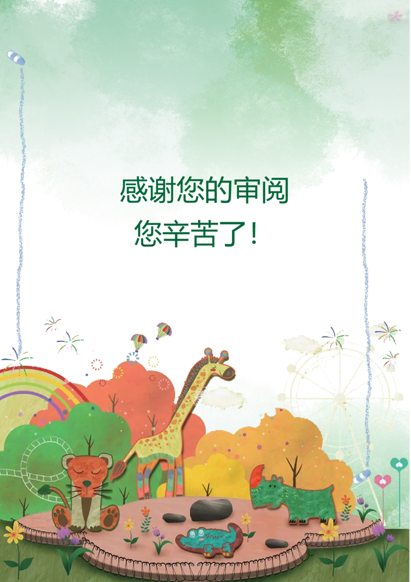 升学君整理浅绿色卡通动物-小升初简历模板_小升初《学生简历模板》单页+多页_66份小升初简历整理