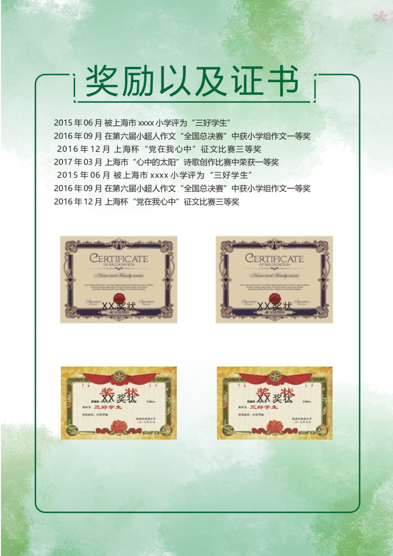 升学君整理浅绿色卡通动物-小升初简历模板_小升初《学生简历模板》单页+多页_66份小升初简历整理