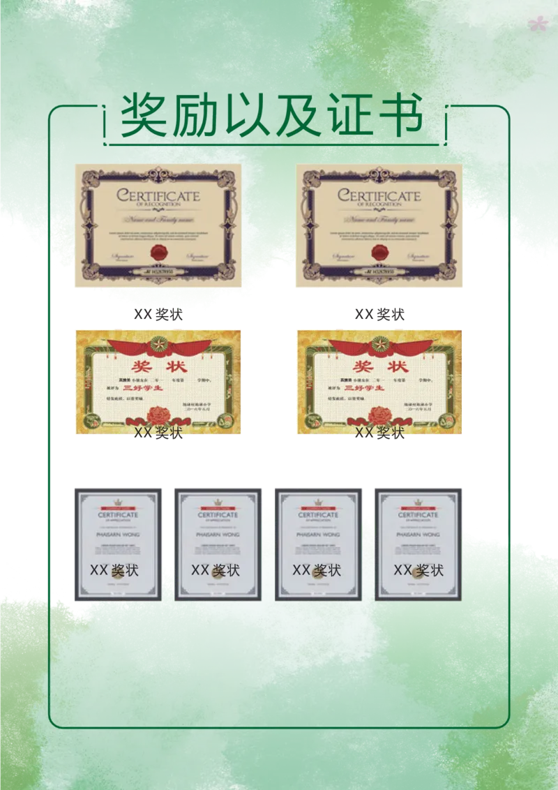 升学君整理浅绿色卡通动物-小升初简历模板_小升初《学生简历模板》单页+多页_66份小升初简历整理