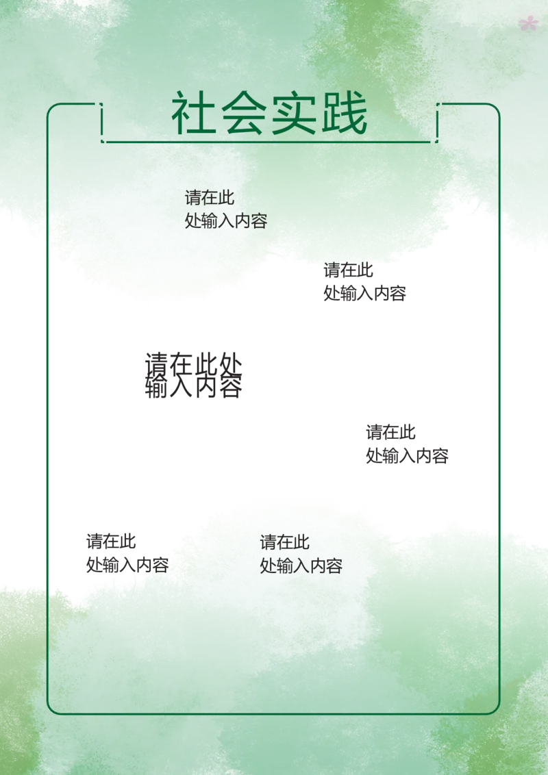 升学君整理浅绿色卡通动物-小升初简历模板_小升初《学生简历模板》单页+多页_66份小升初简历整理