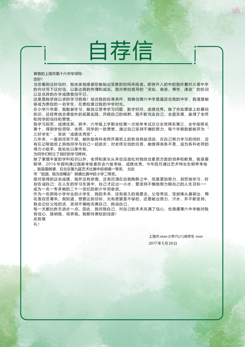 升学君整理浅绿色卡通动物-小升初简历模板_小升初《学生简历模板》单页+多页_66份小升初简历整理